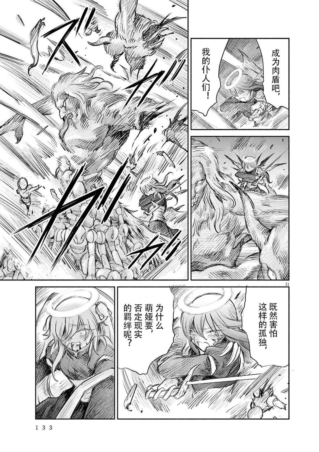 圣少女默示录 DEATHPAIR 第30话 第8页