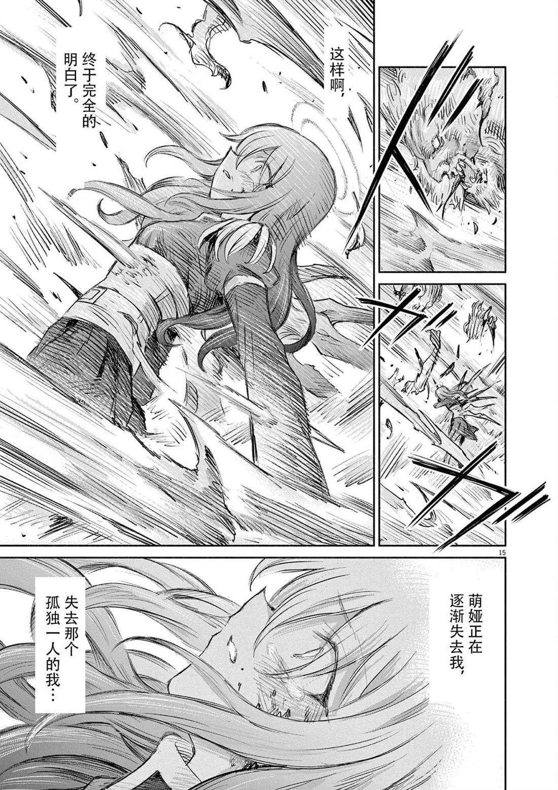 圣少女默示录 DEATHPAIR 第30话 第9页