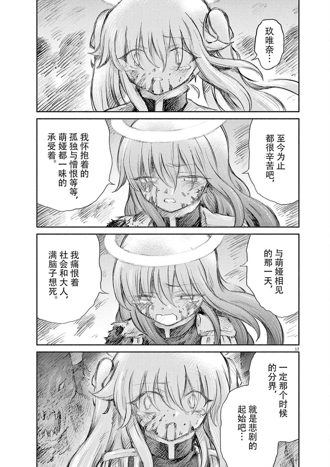 圣少女默示录 DEATHPAIR 第30话 第10页