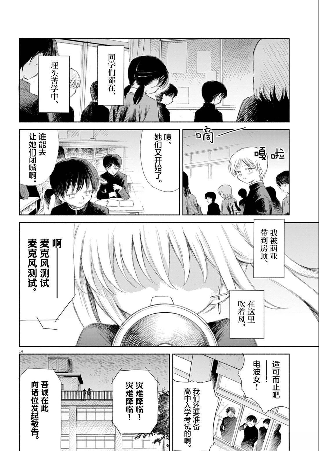 圣少女默示录 DEATHPAIR 第1话 第13页