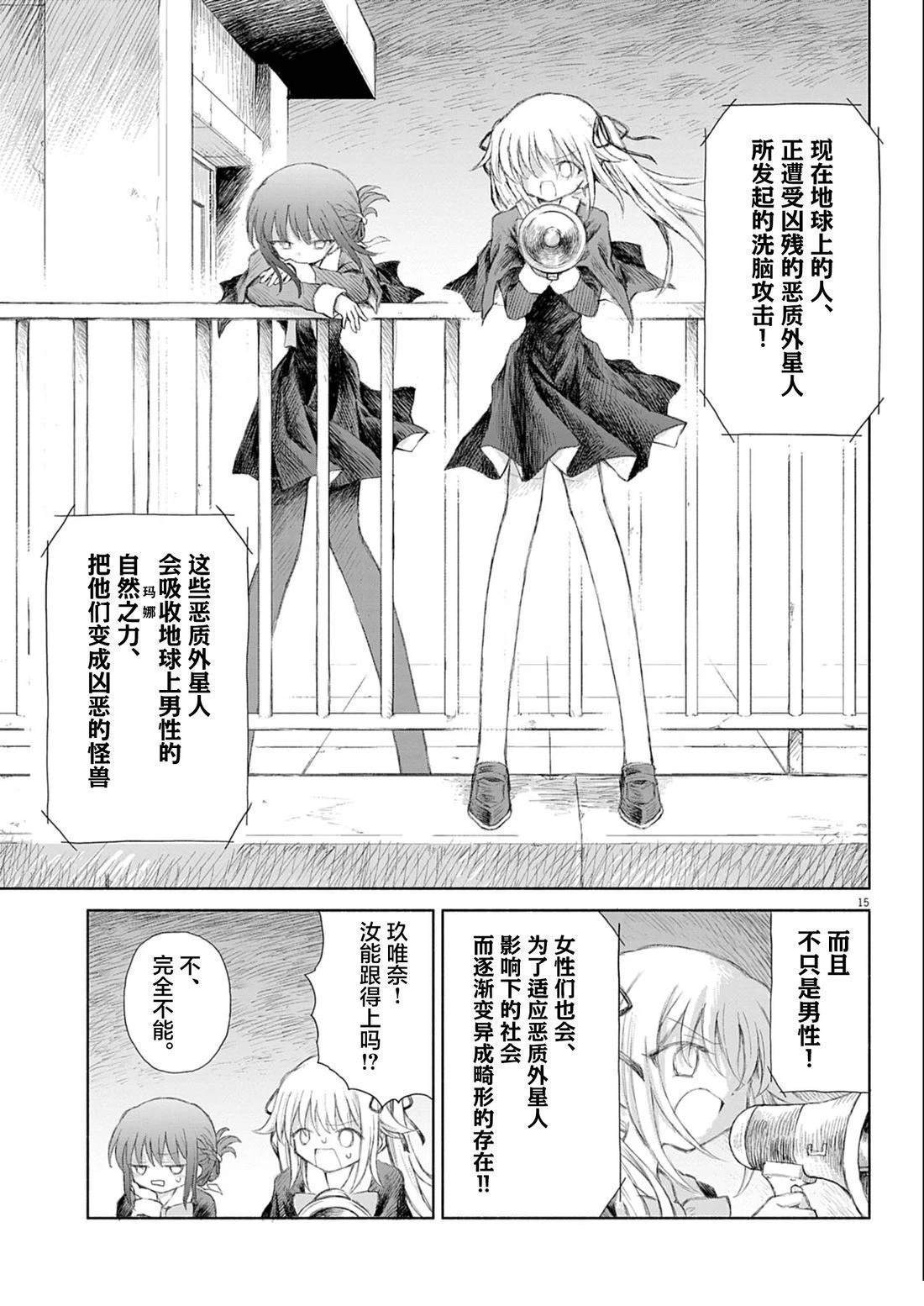 圣少女默示录 DEATHPAIR 第1话 第14页