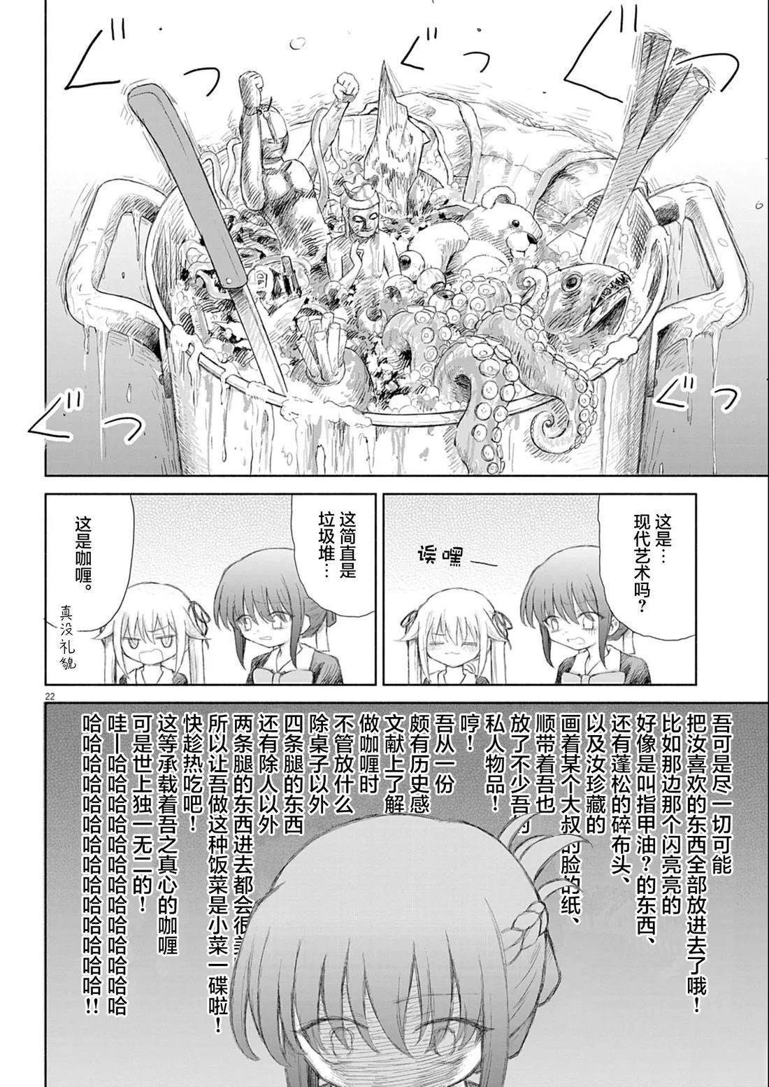 圣少女默示录 DEATHPAIR 第1话 第21页