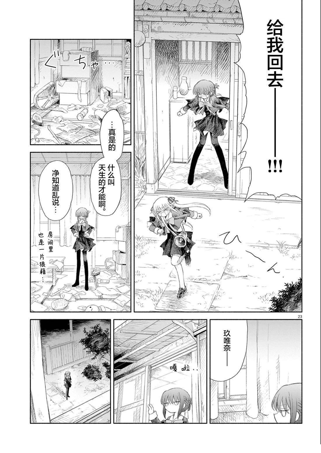 圣少女默示录 DEATHPAIR 第1话 第22页