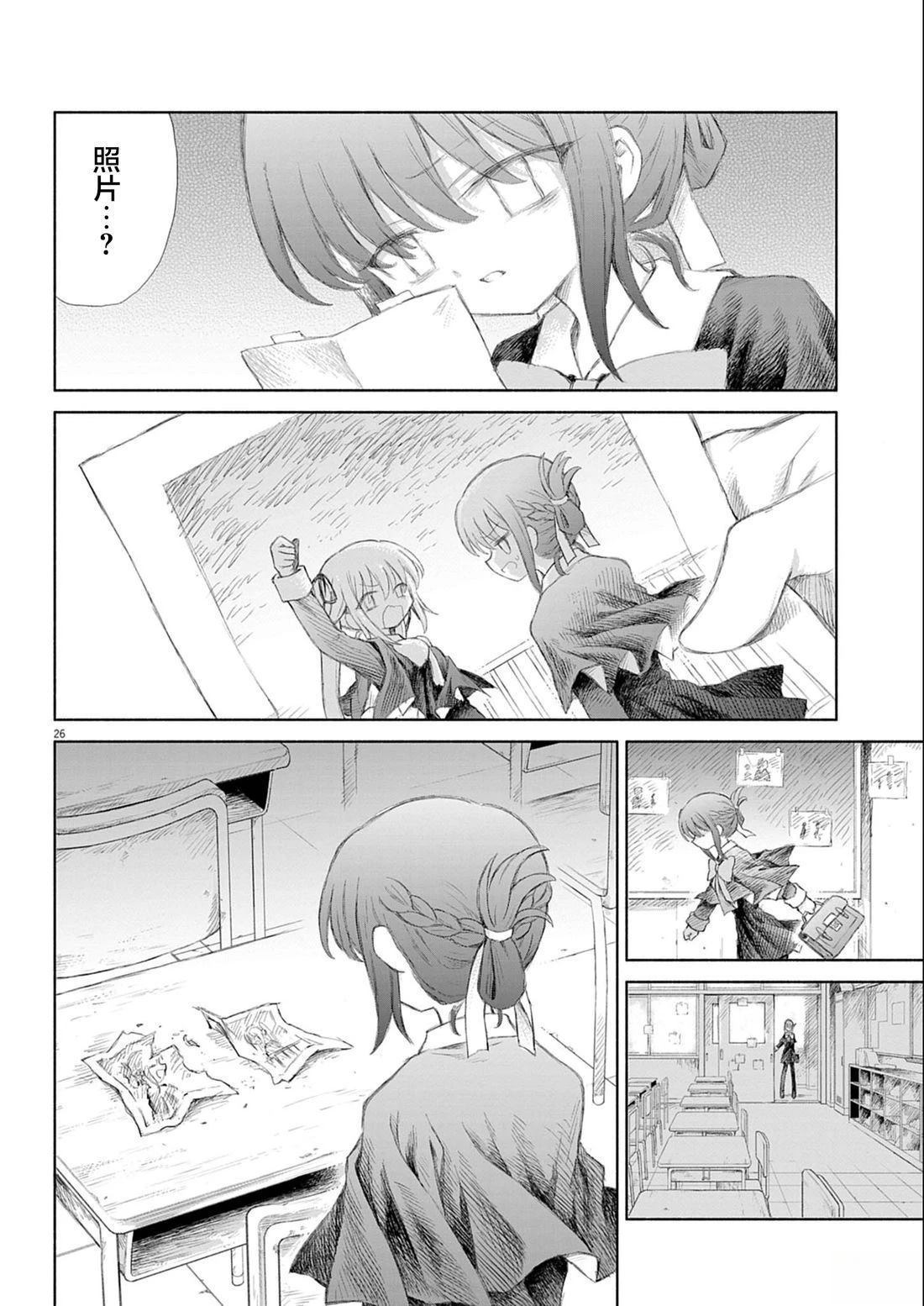 圣少女默示录 DEATHPAIR 第1话 第25页