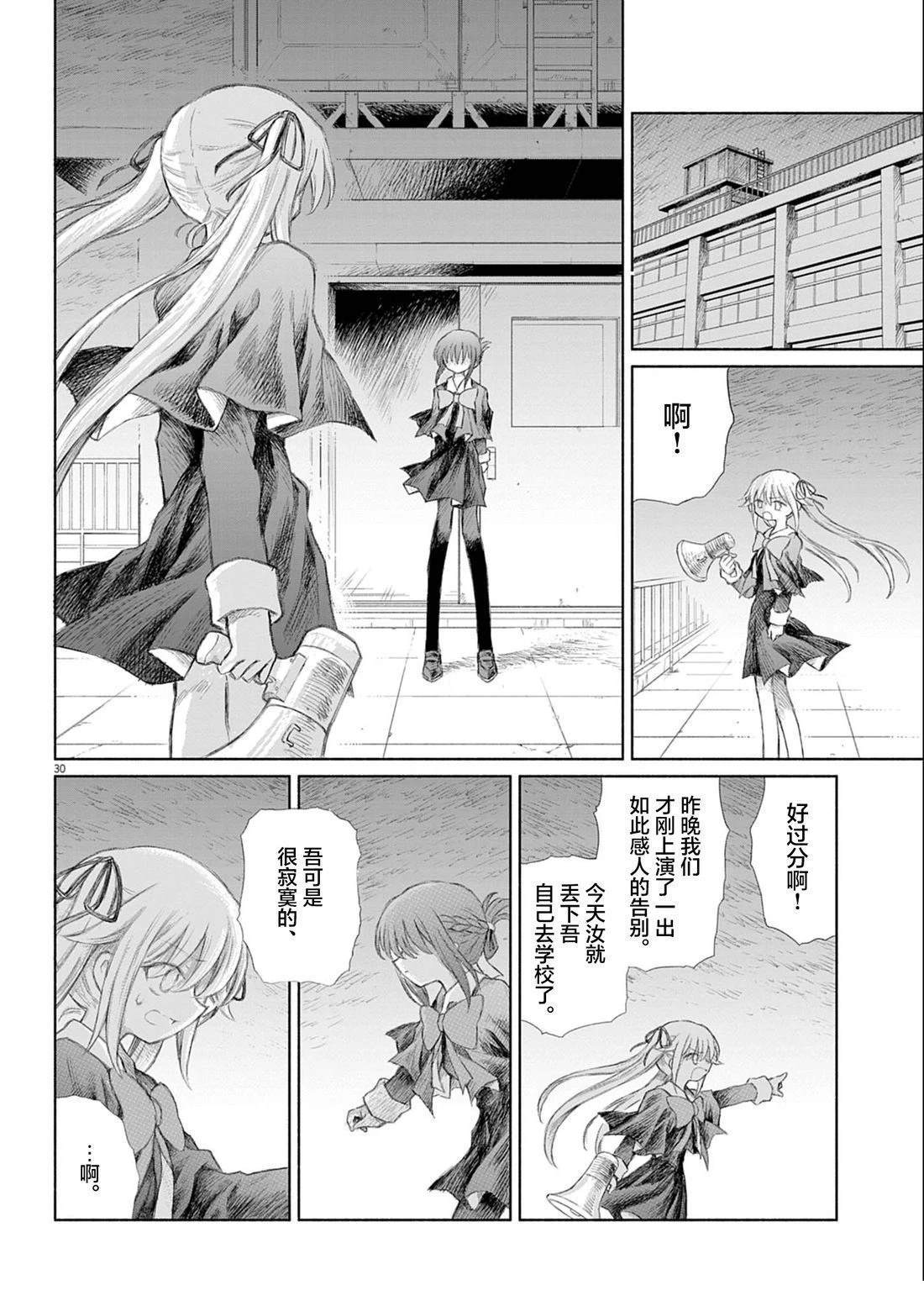 圣少女默示录 DEATHPAIR 第1话 第29页