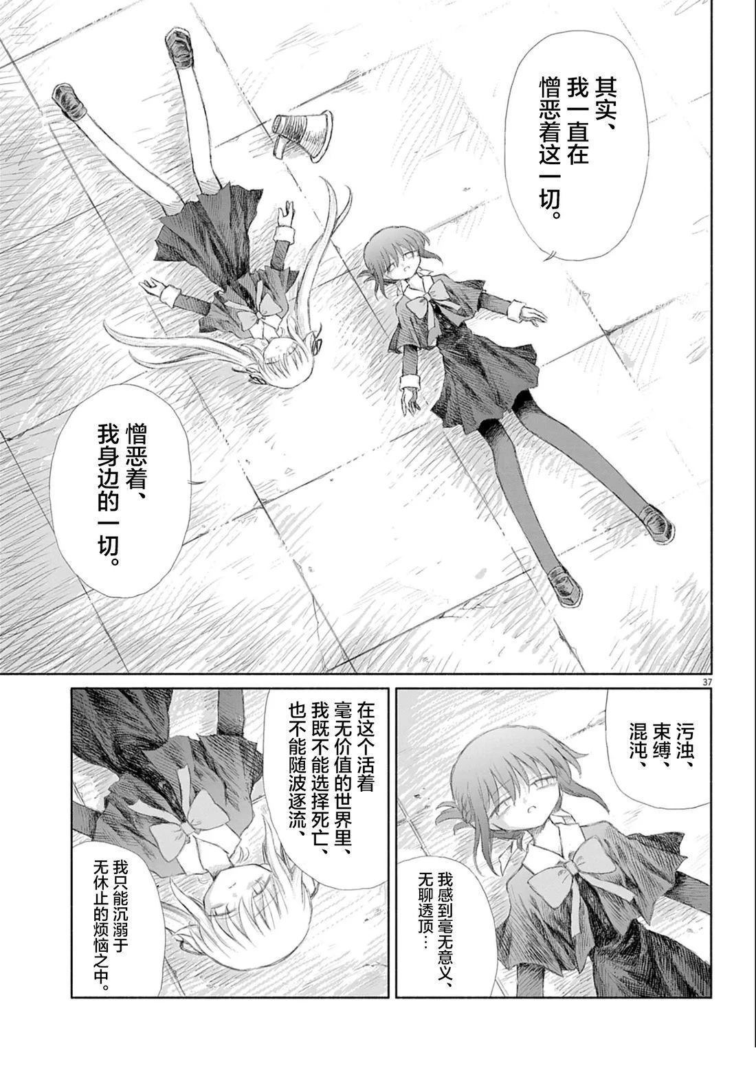 圣少女默示录 DEATHPAIR 第1话 第36页