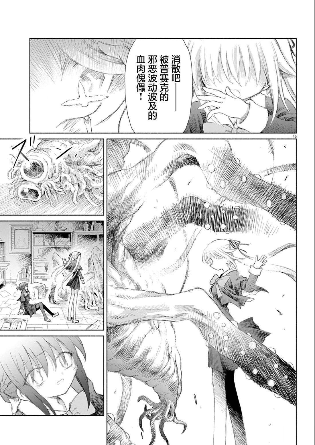 圣少女默示录 DEATHPAIR 第1话 第44页