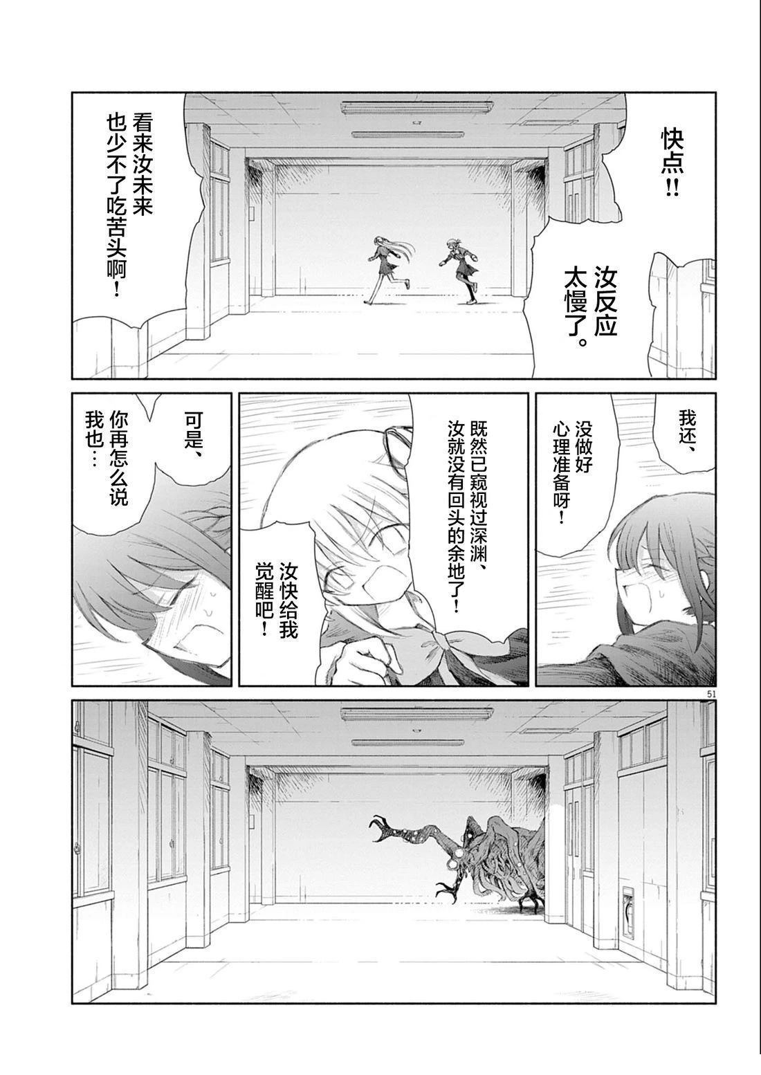 圣少女默示录 DEATHPAIR 第1话 第50页