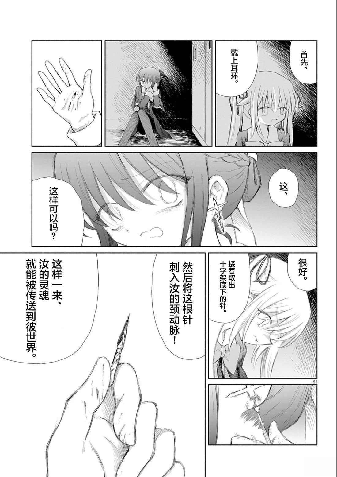 圣少女默示录 DEATHPAIR 第1话 第52页