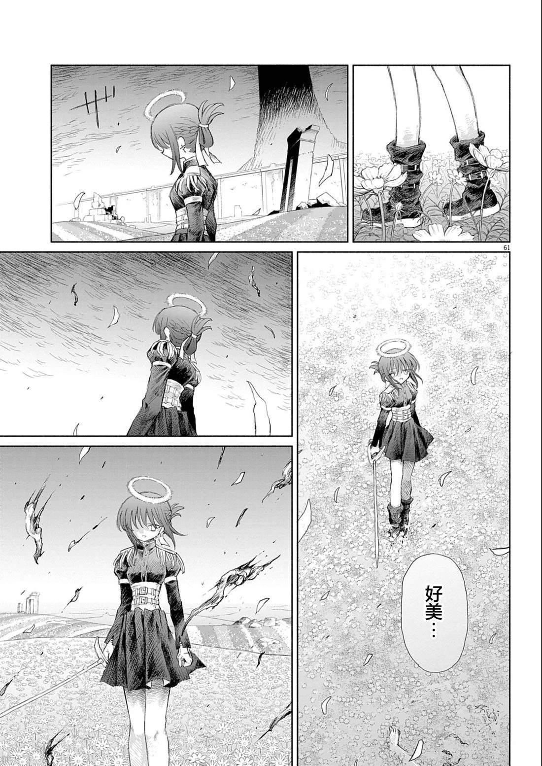 圣少女默示录 DEATHPAIR 第1话 第59页
