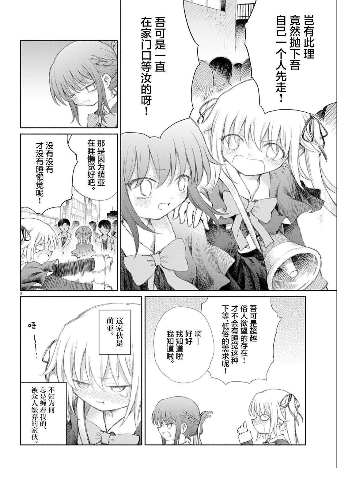 圣少女默示录 DEATHPAIR 第1话 第7页
