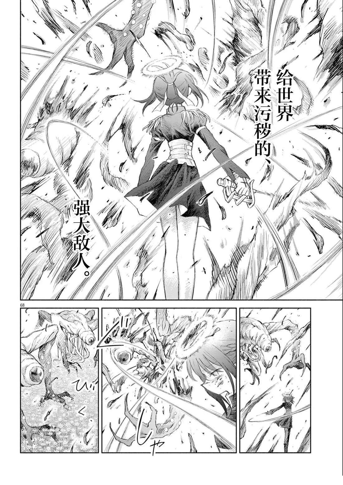 圣少女默示录 DEATHPAIR 第1话 第66页