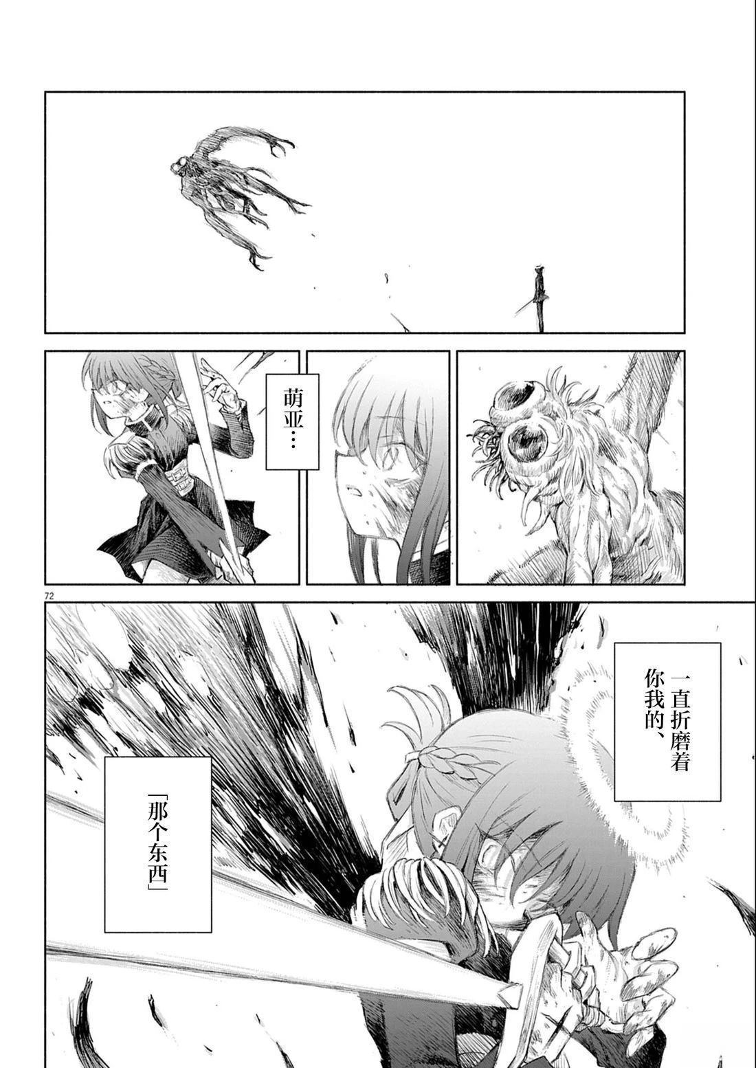 圣少女默示录 DEATHPAIR 第1话 第70页