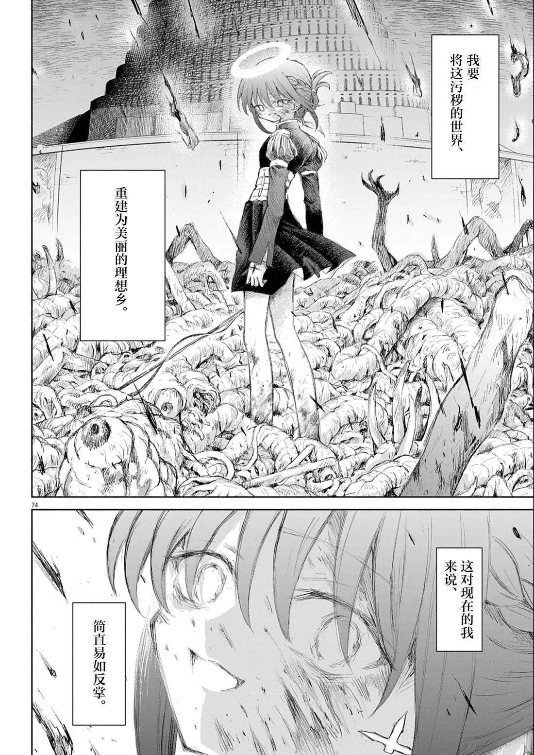 圣少女默示录 DEATHPAIR 第1话 第72页
