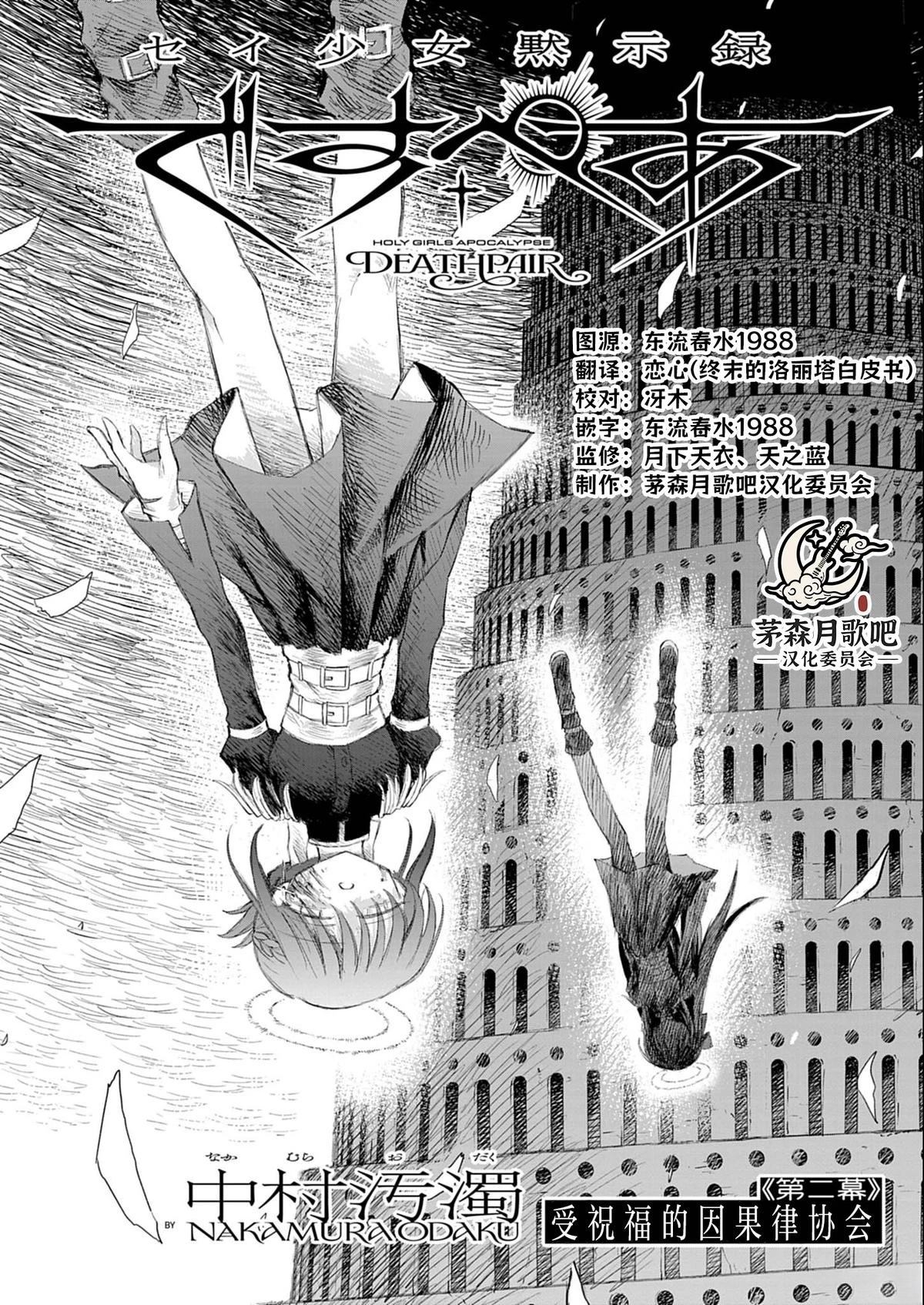 圣少女默示录 DEATHPAIR 第2话 第3页