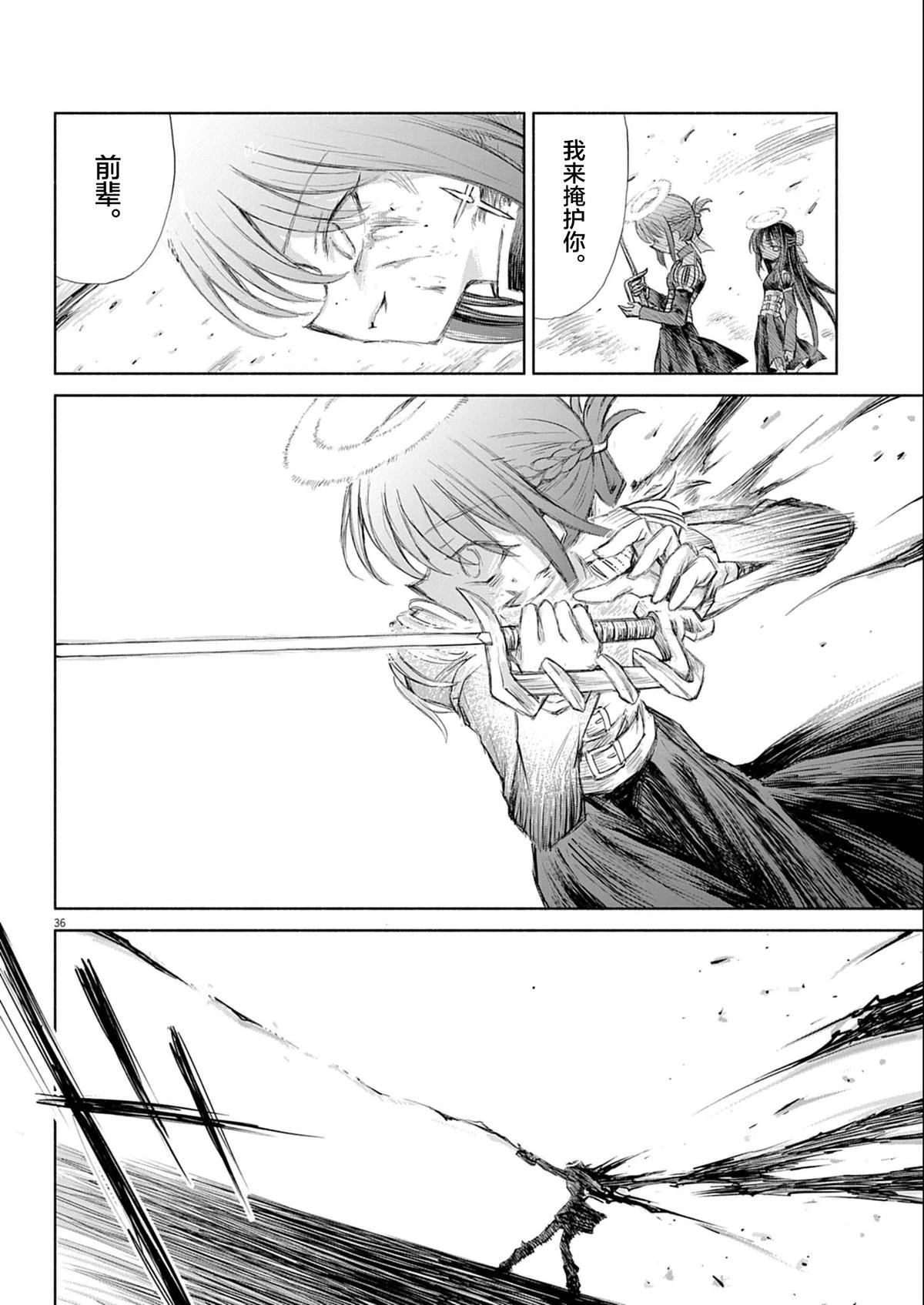 圣少女默示录 DEATHPAIR 第2话 第33页