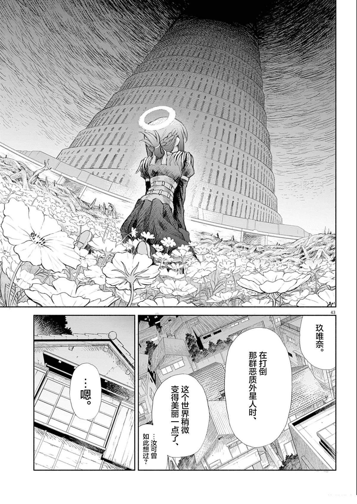 圣少女默示录 DEATHPAIR 第2话 第39页