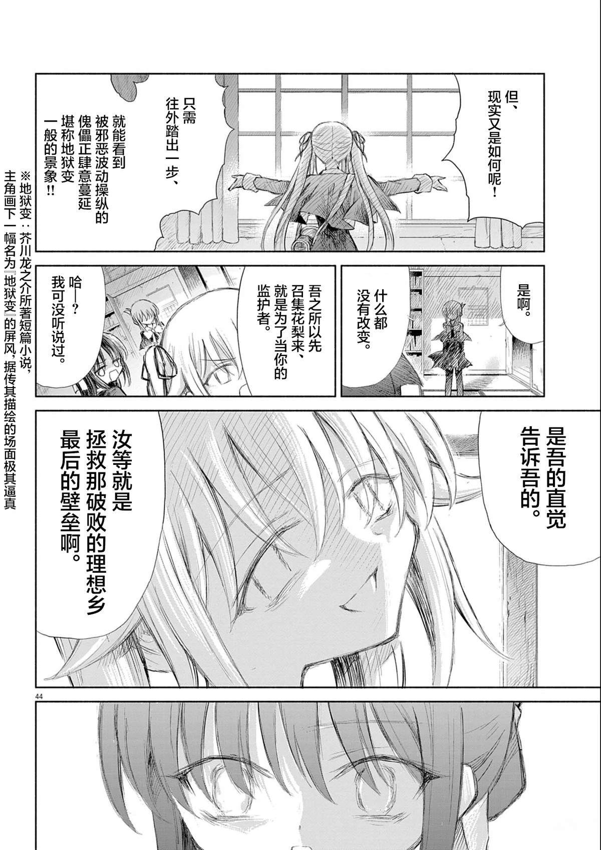 圣少女默示录 DEATHPAIR 第2话 第40页