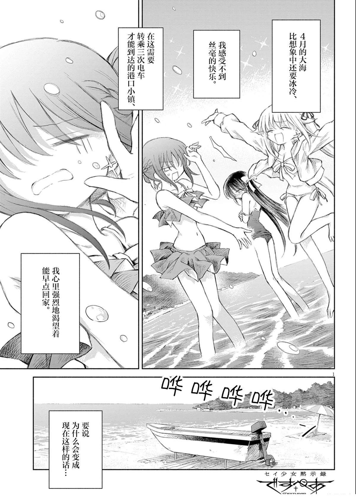 圣少女默示录 DEATHPAIR 第3话 第1页