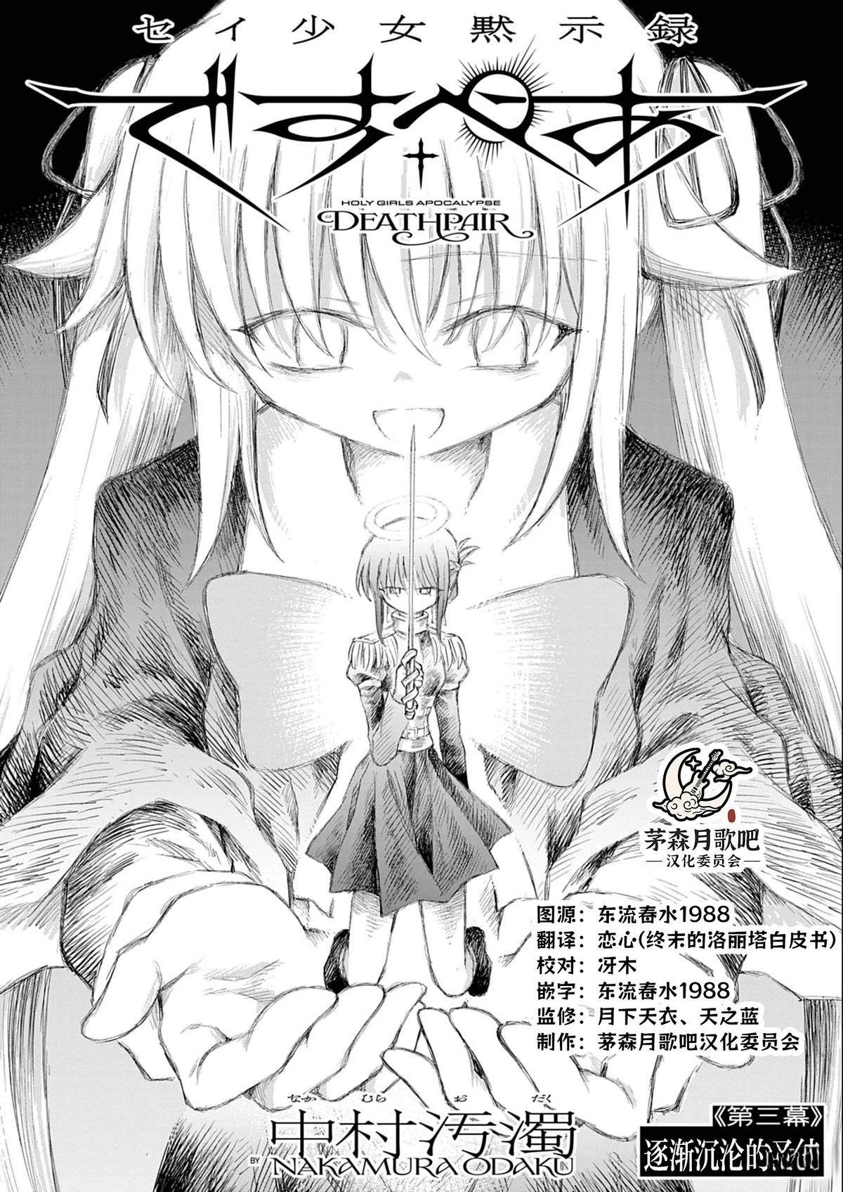 圣少女默示录 DEATHPAIR 第3话 第2页