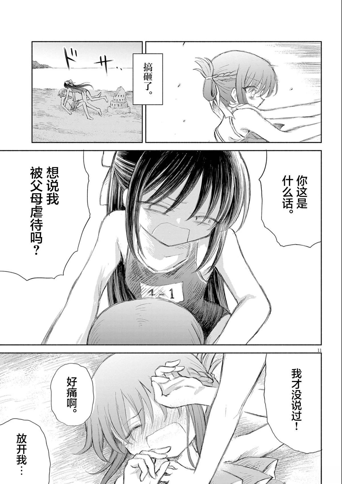 圣少女默示录 DEATHPAIR 第3话 第11页