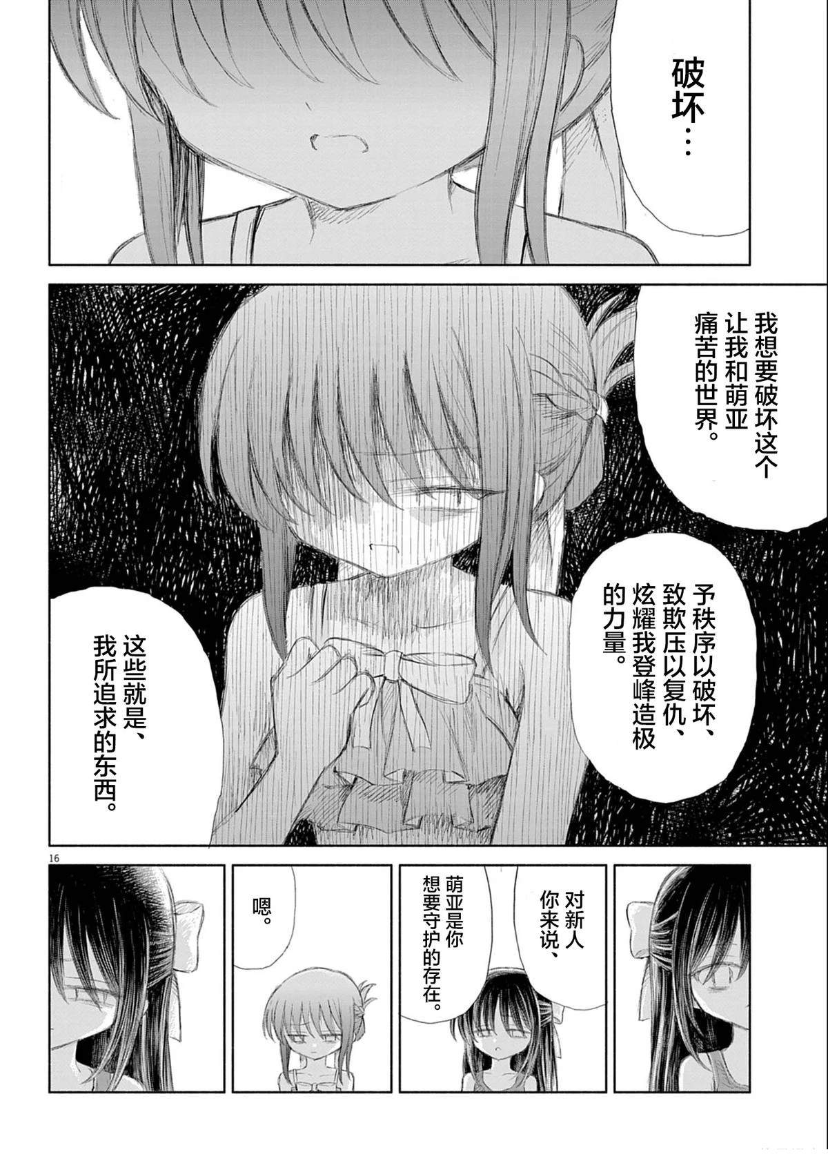 圣少女默示录 DEATHPAIR 第3话 第16页