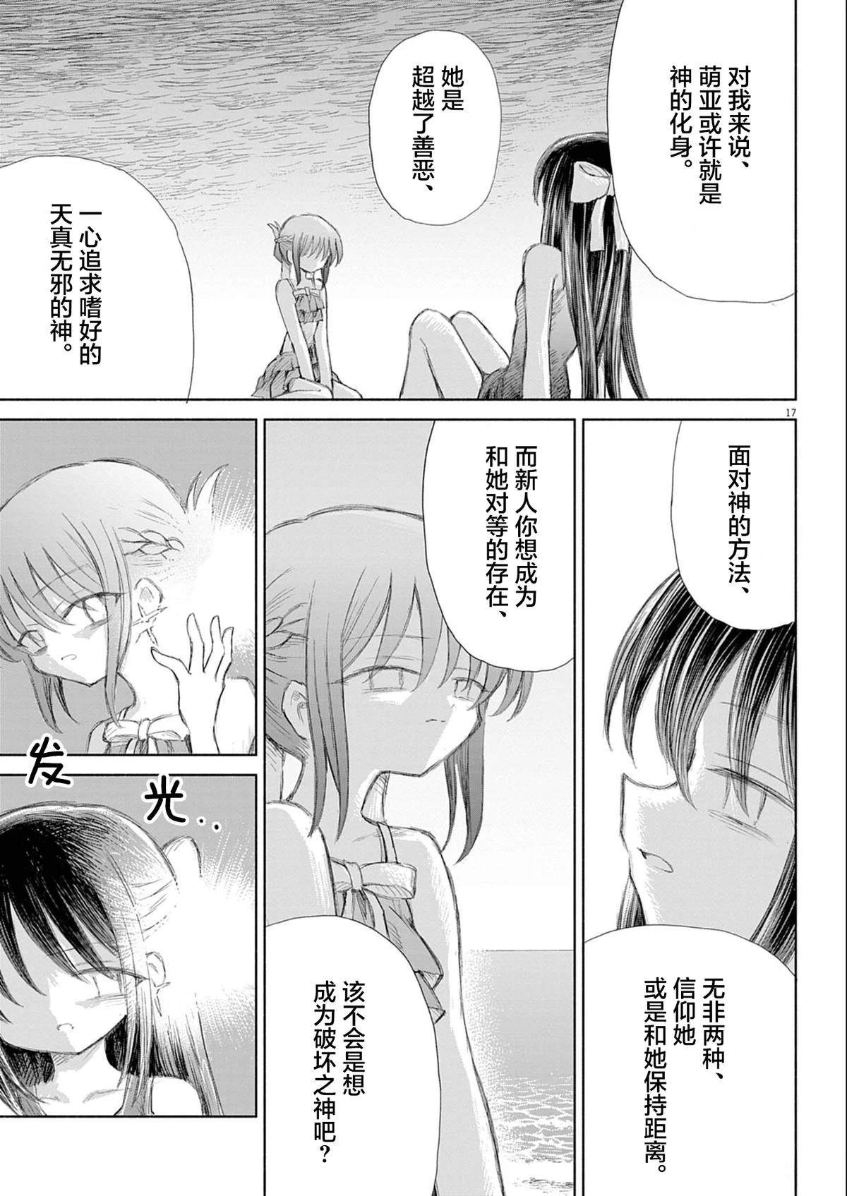 圣少女默示录 DEATHPAIR 第3话 第17页
