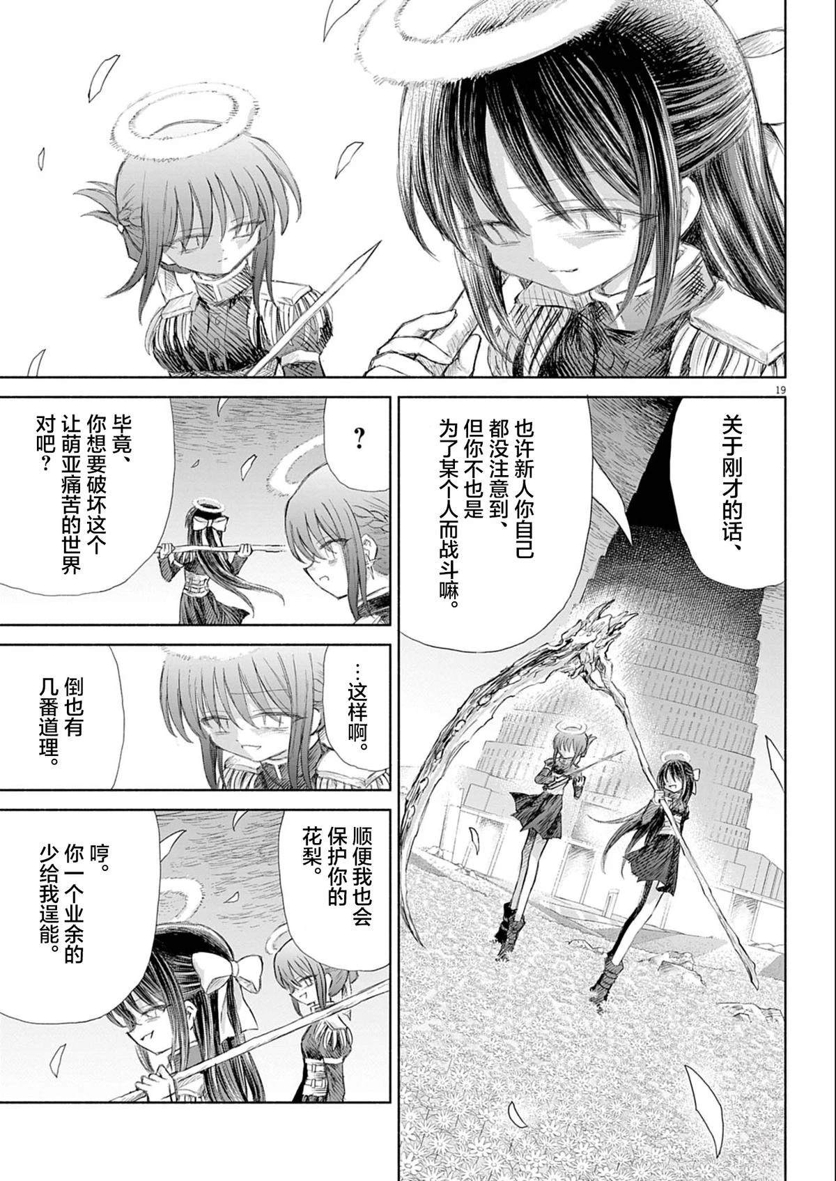 圣少女默示录 DEATHPAIR 第3话 第19页