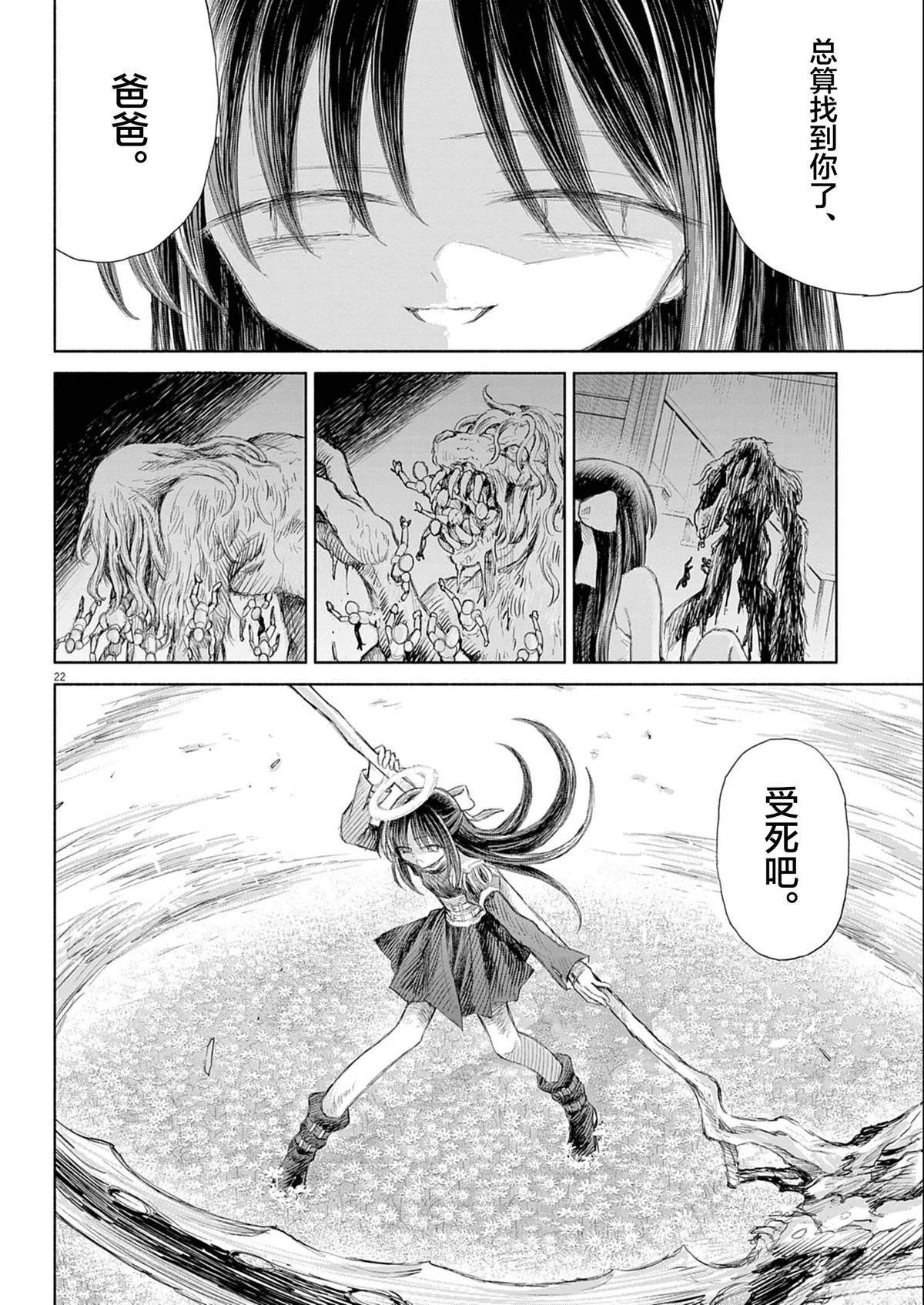 圣少女默示录 DEATHPAIR 第3话 第22页