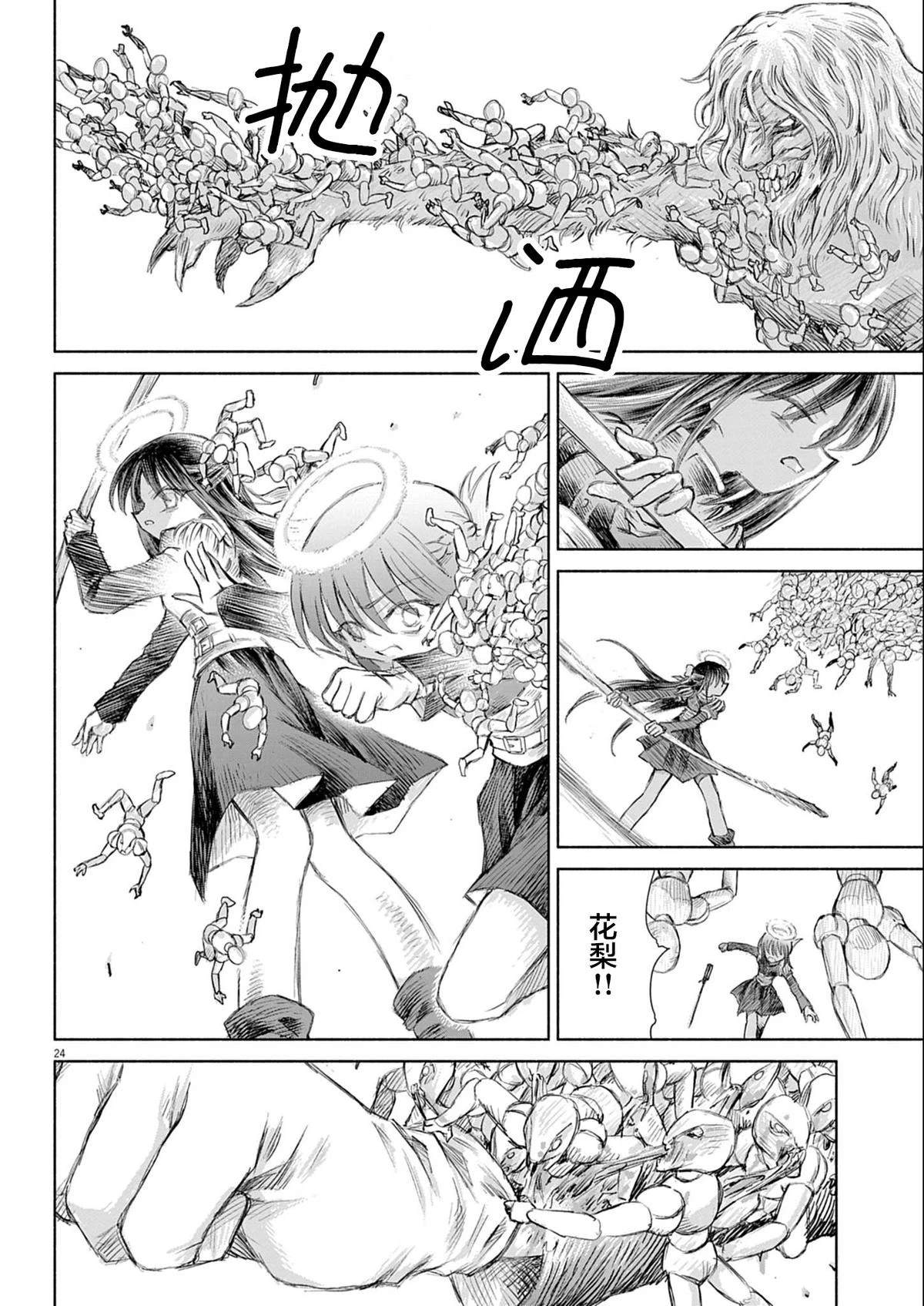 圣少女默示录 DEATHPAIR 第3话 第24页