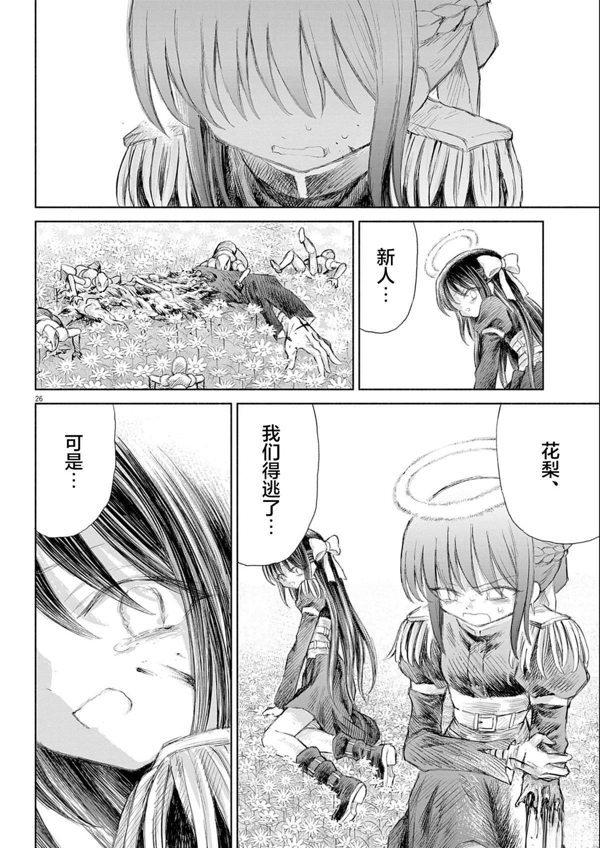 圣少女默示录 DEATHPAIR 第3话 第26页