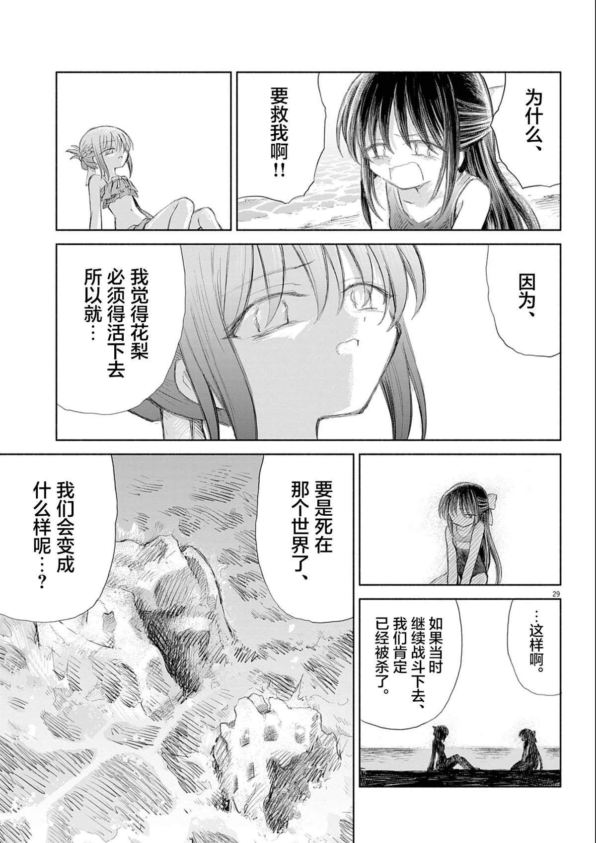 圣少女默示录 DEATHPAIR 第3话 第29页