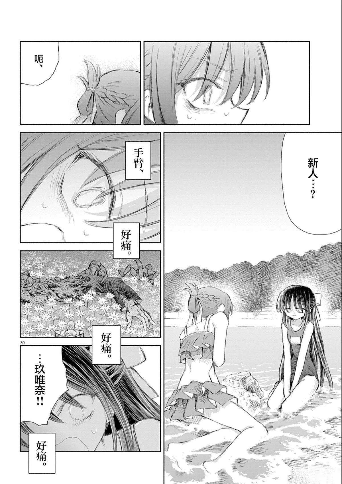 圣少女默示录 DEATHPAIR 第3话 第30页