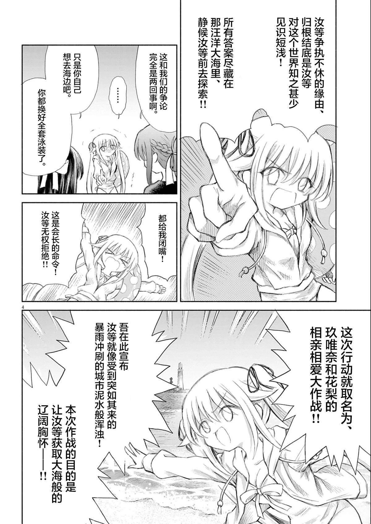 圣少女默示录 DEATHPAIR 第3话 第4页