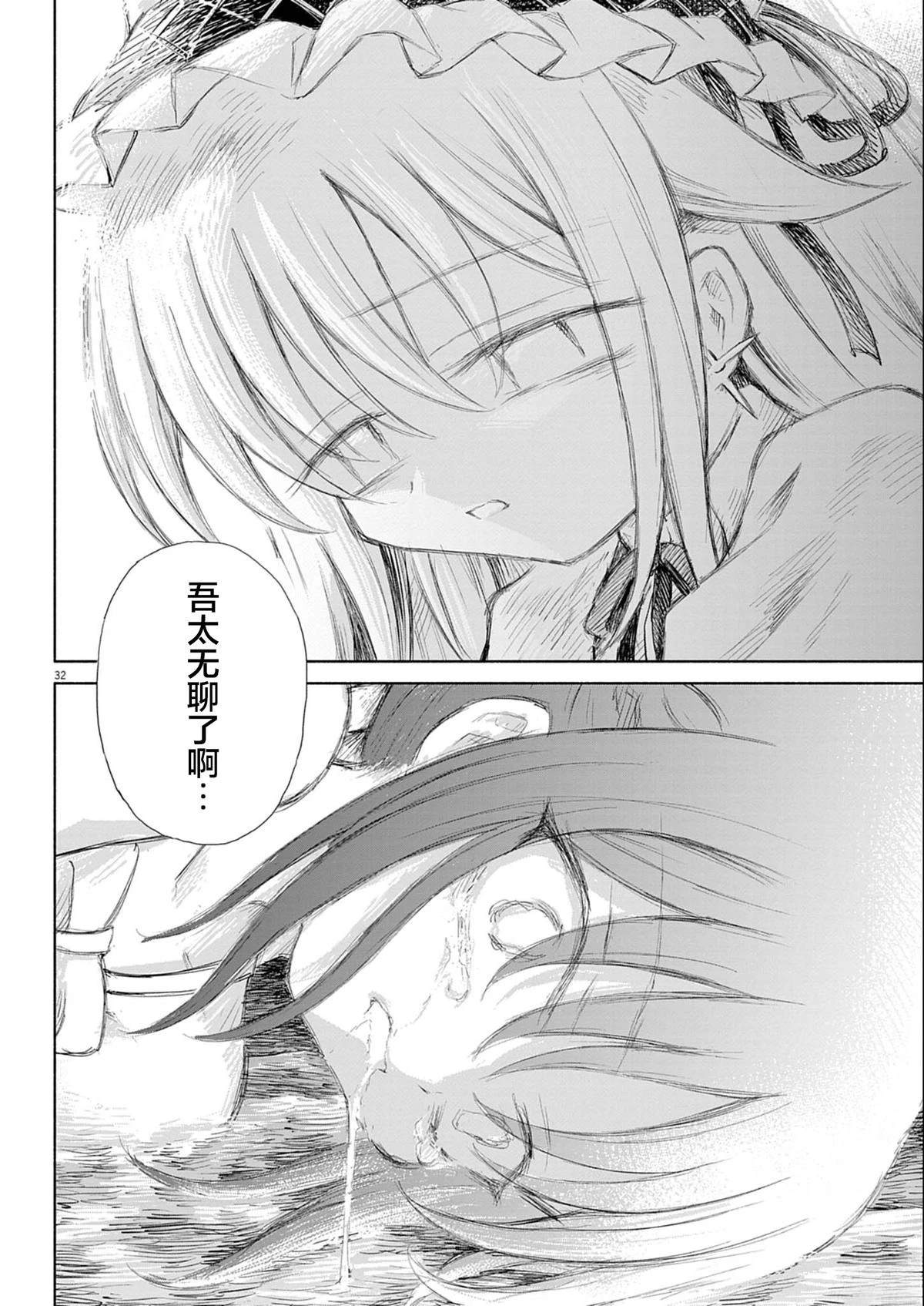 圣少女默示录 DEATHPAIR 第3话 第31页