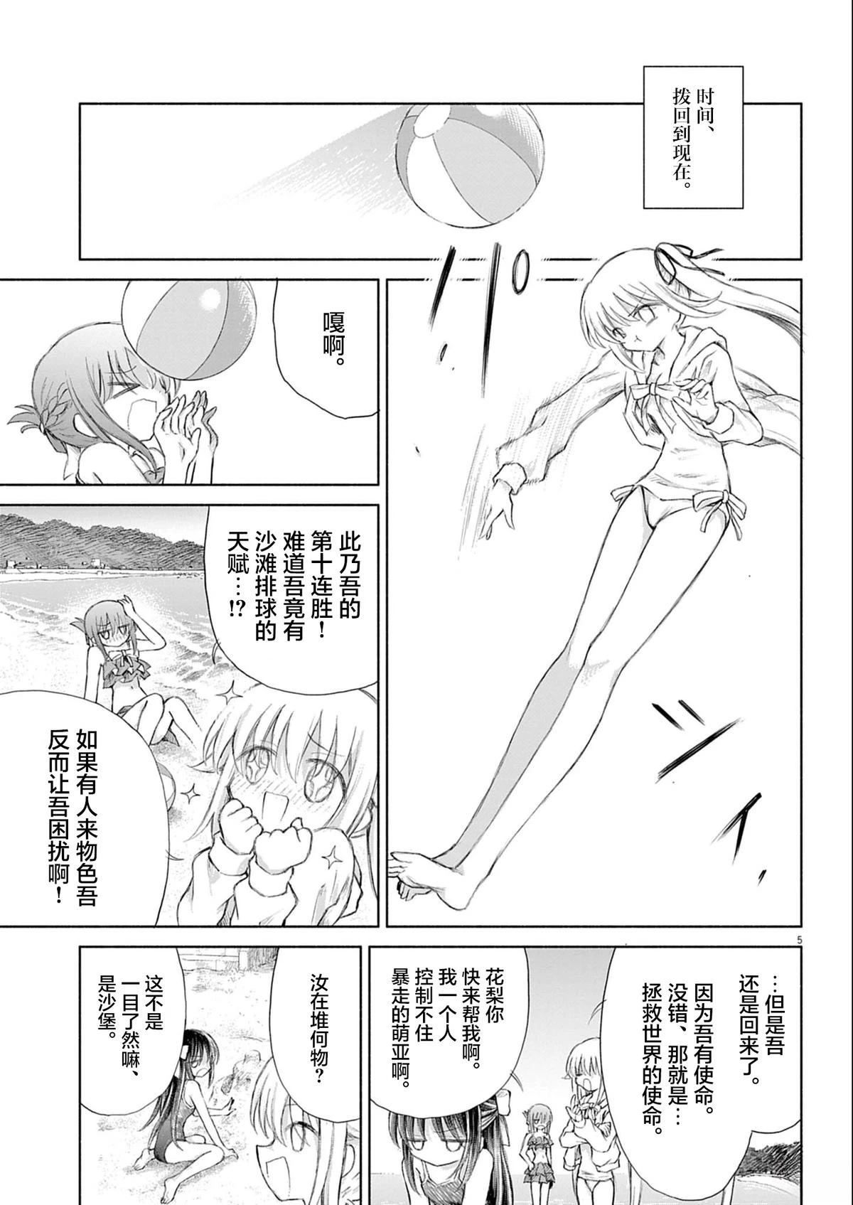 圣少女默示录 DEATHPAIR 第3话 第5页