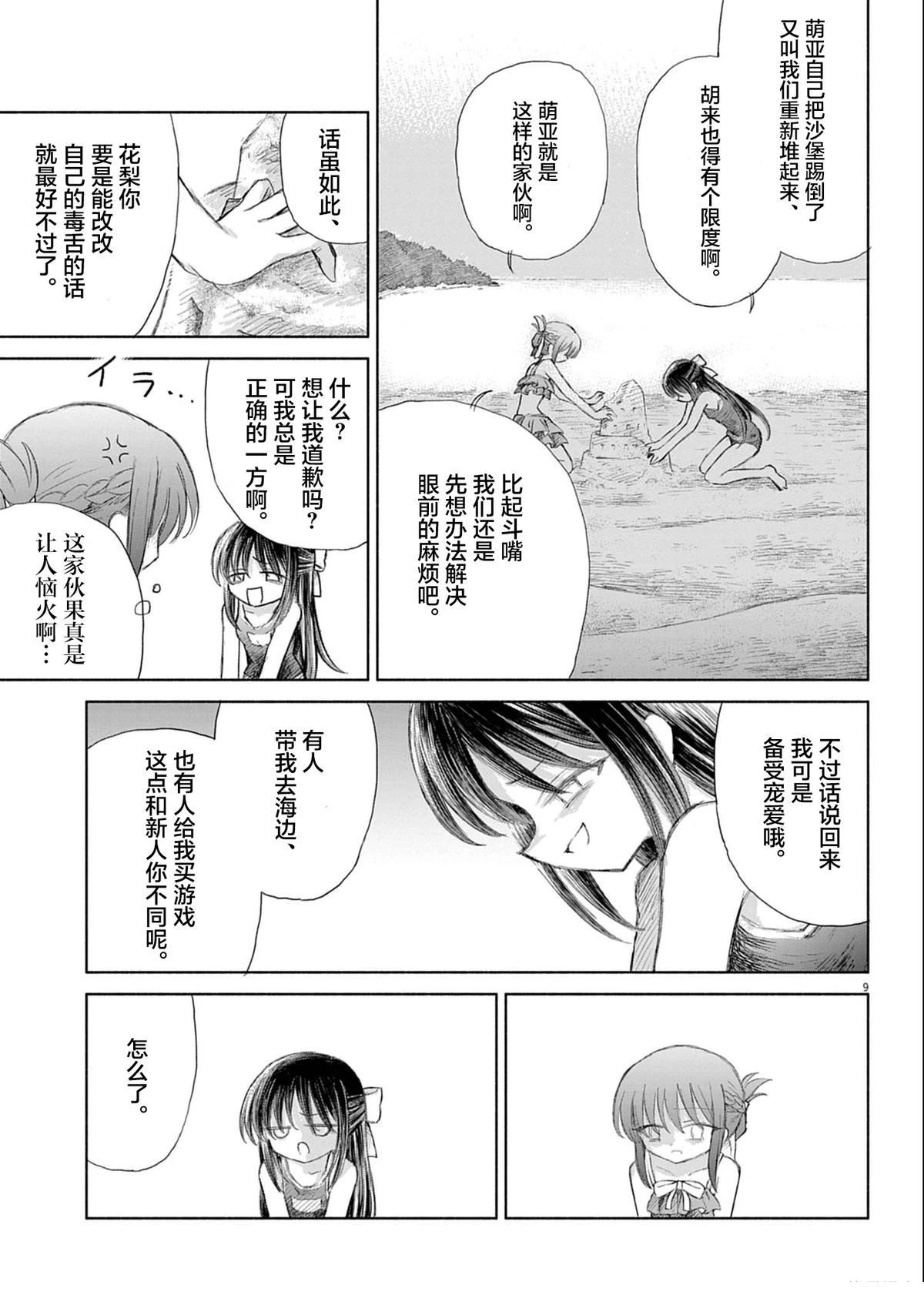 圣少女默示录 DEATHPAIR 第3话 第9页