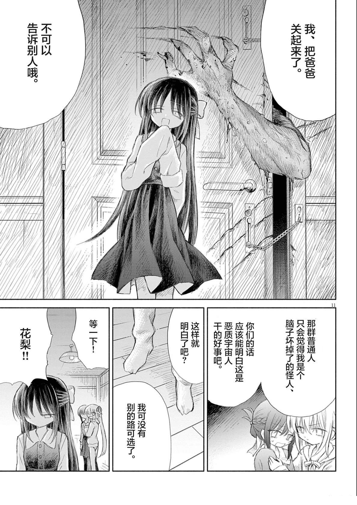 圣少女默示录 DEATHPAIR 第4话 第11页