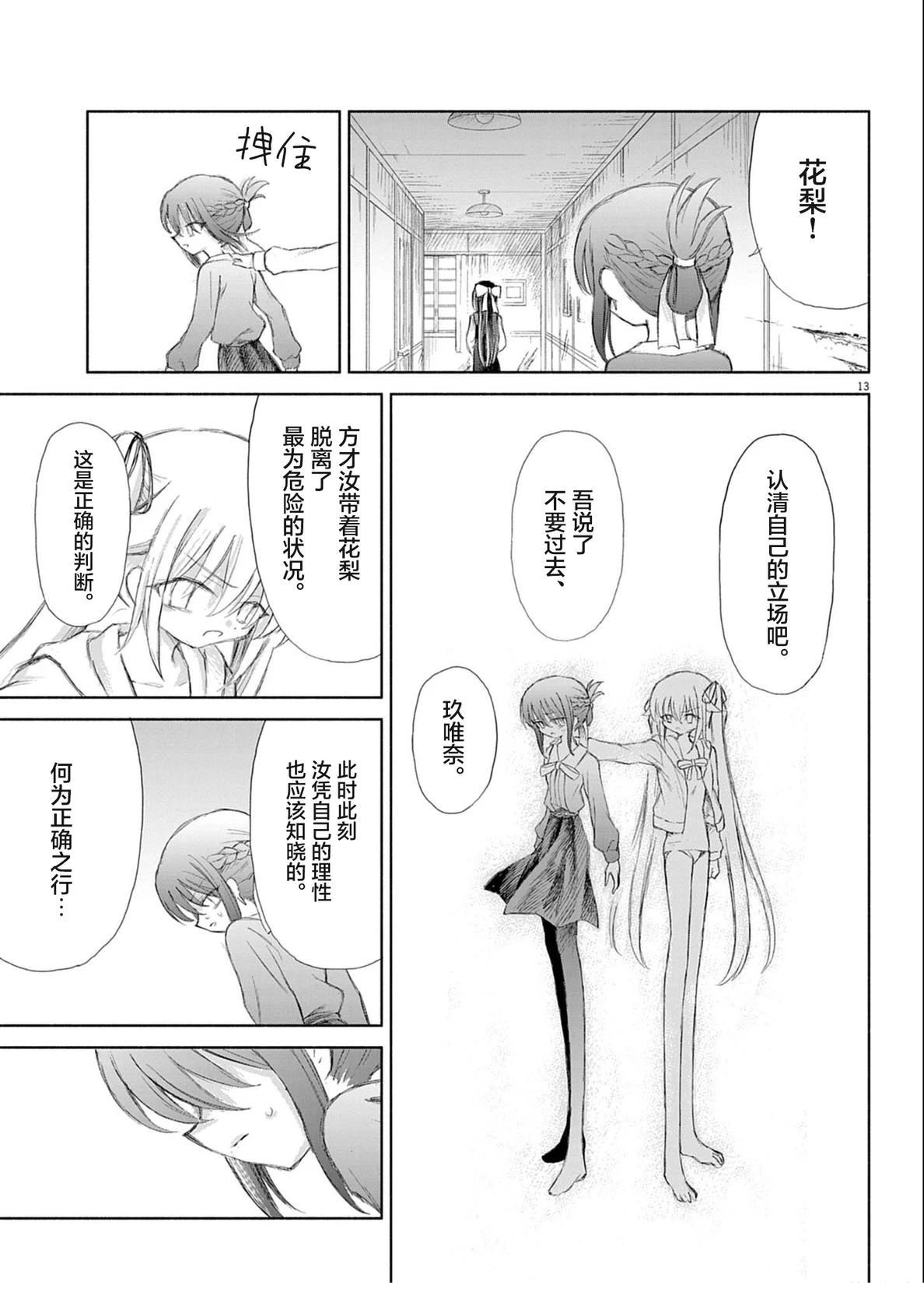 圣少女默示录 DEATHPAIR 第4话 第12页