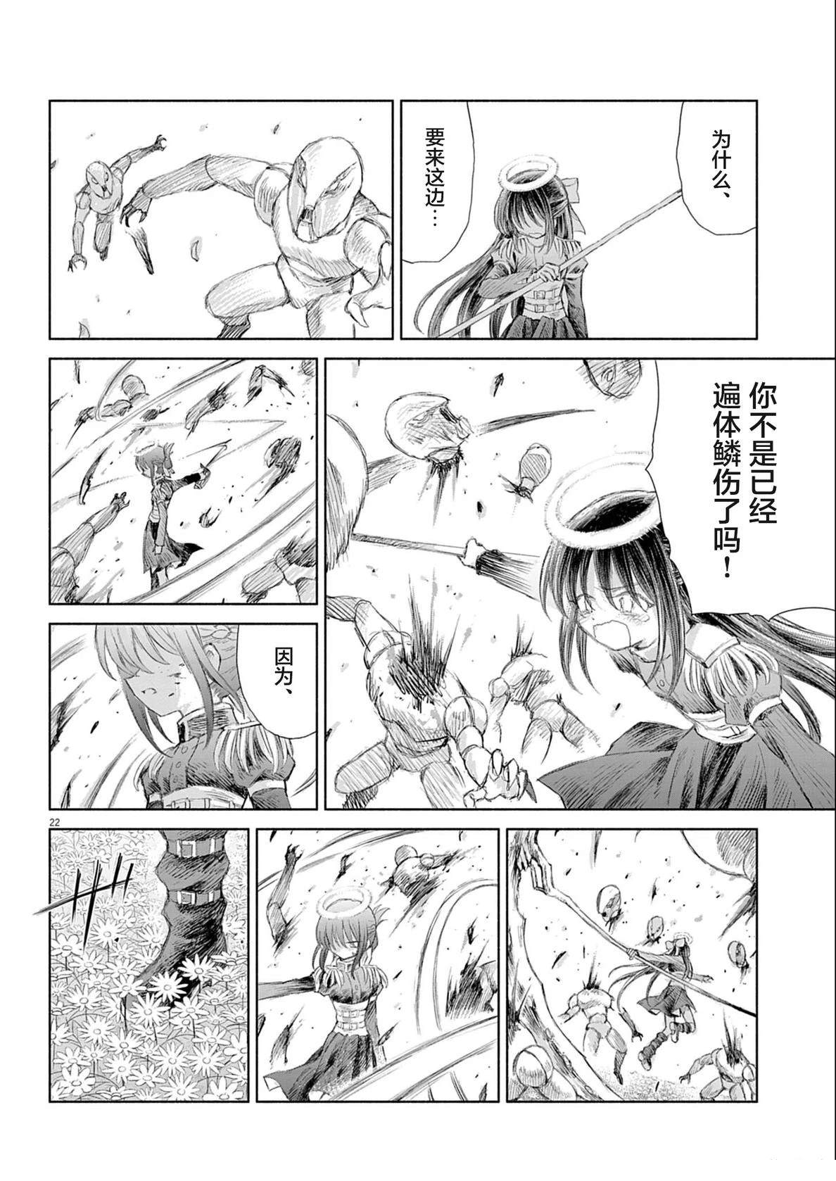 圣少女默示录 DEATHPAIR 第4话 第20页