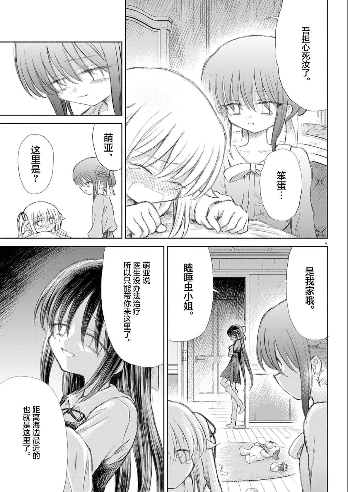 圣少女默示录 DEATHPAIR 第4话 第5页