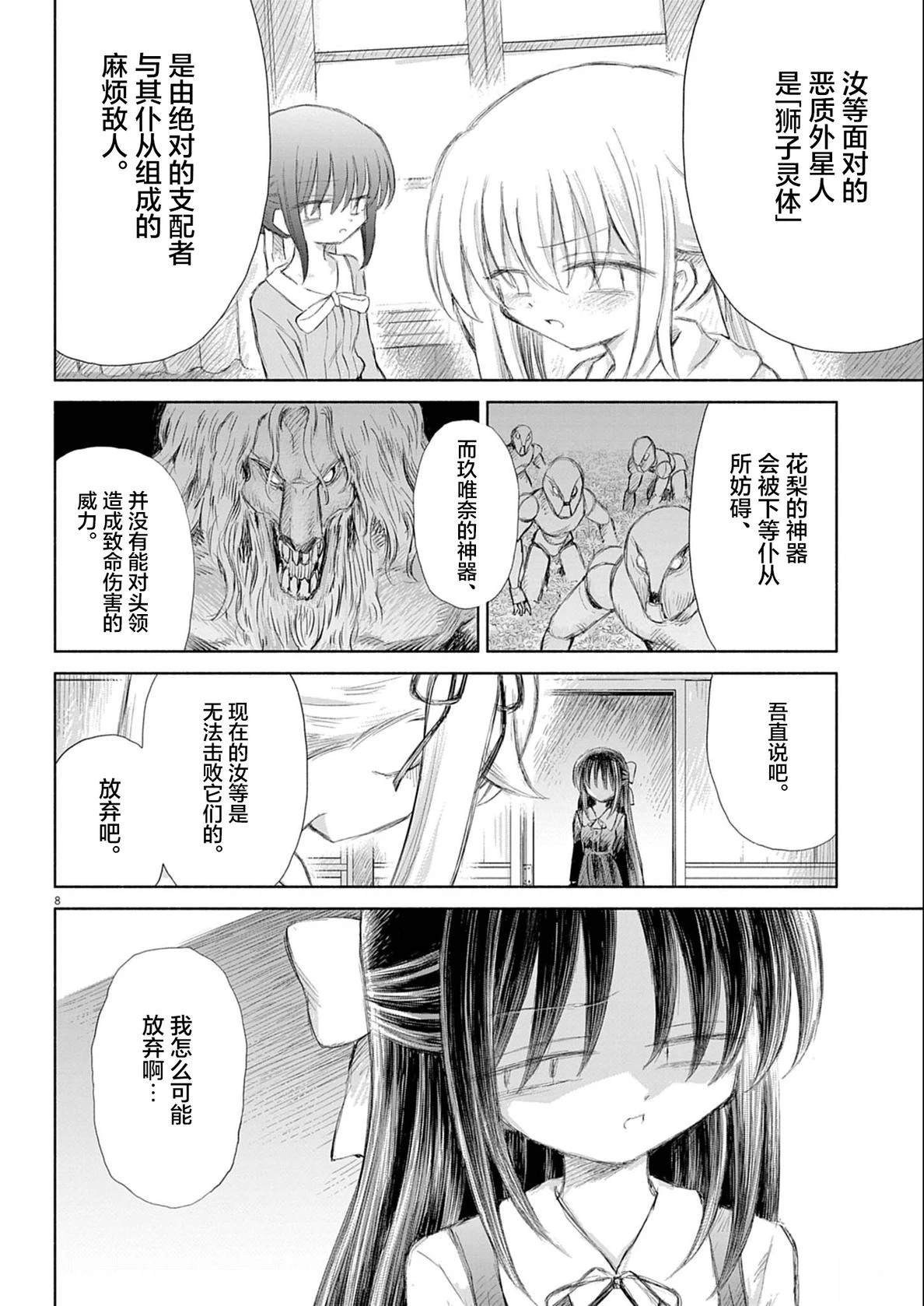 圣少女默示录 DEATHPAIR 第4话 第8页