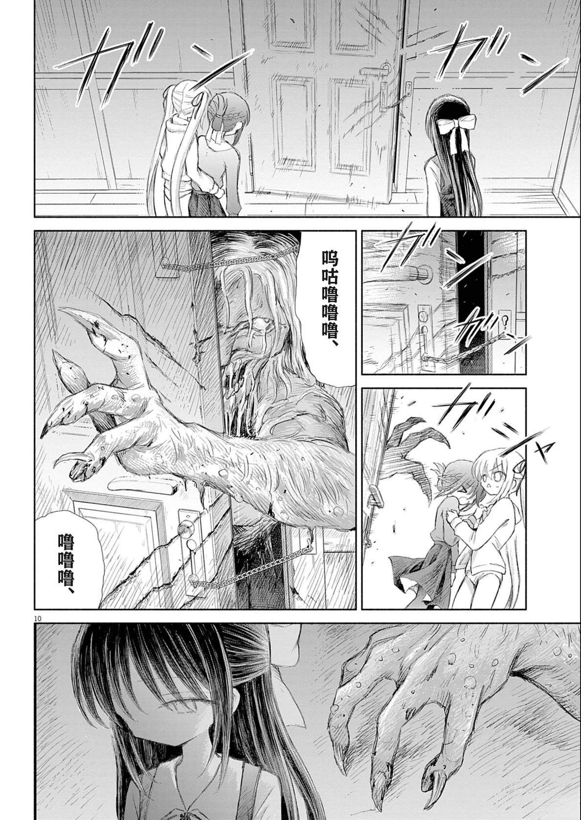 圣少女默示录 DEATHPAIR 第4话 第10页