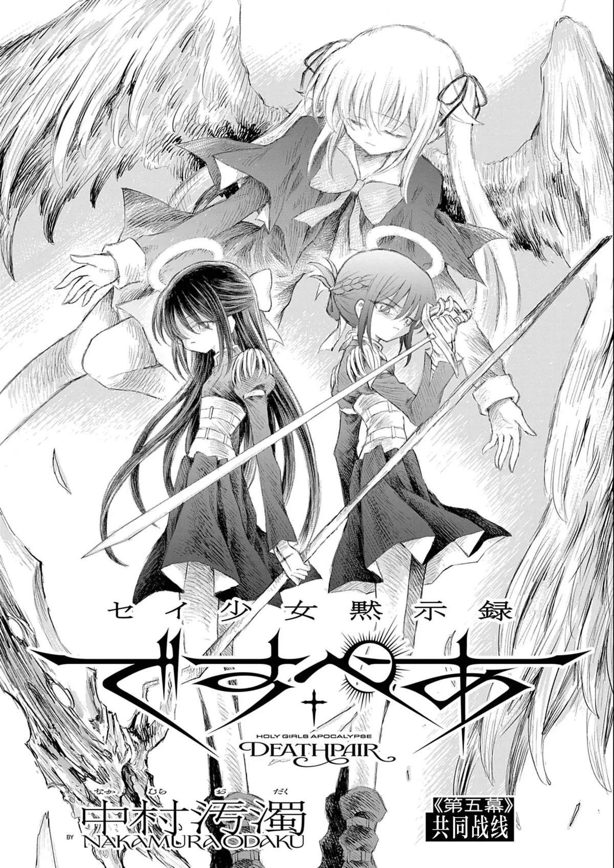 圣少女默示录 DEATHPAIR 第5话 第1页