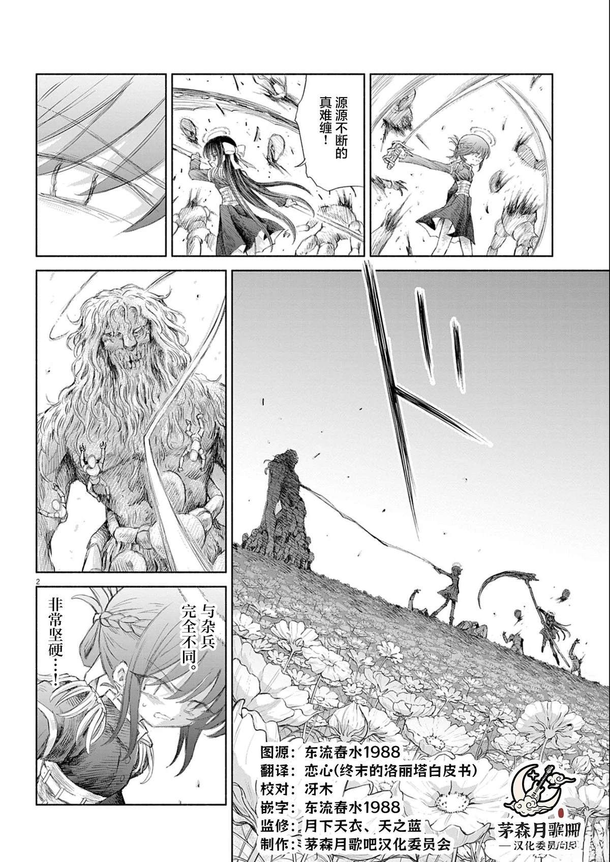 圣少女默示录 DEATHPAIR 第5话 第2页