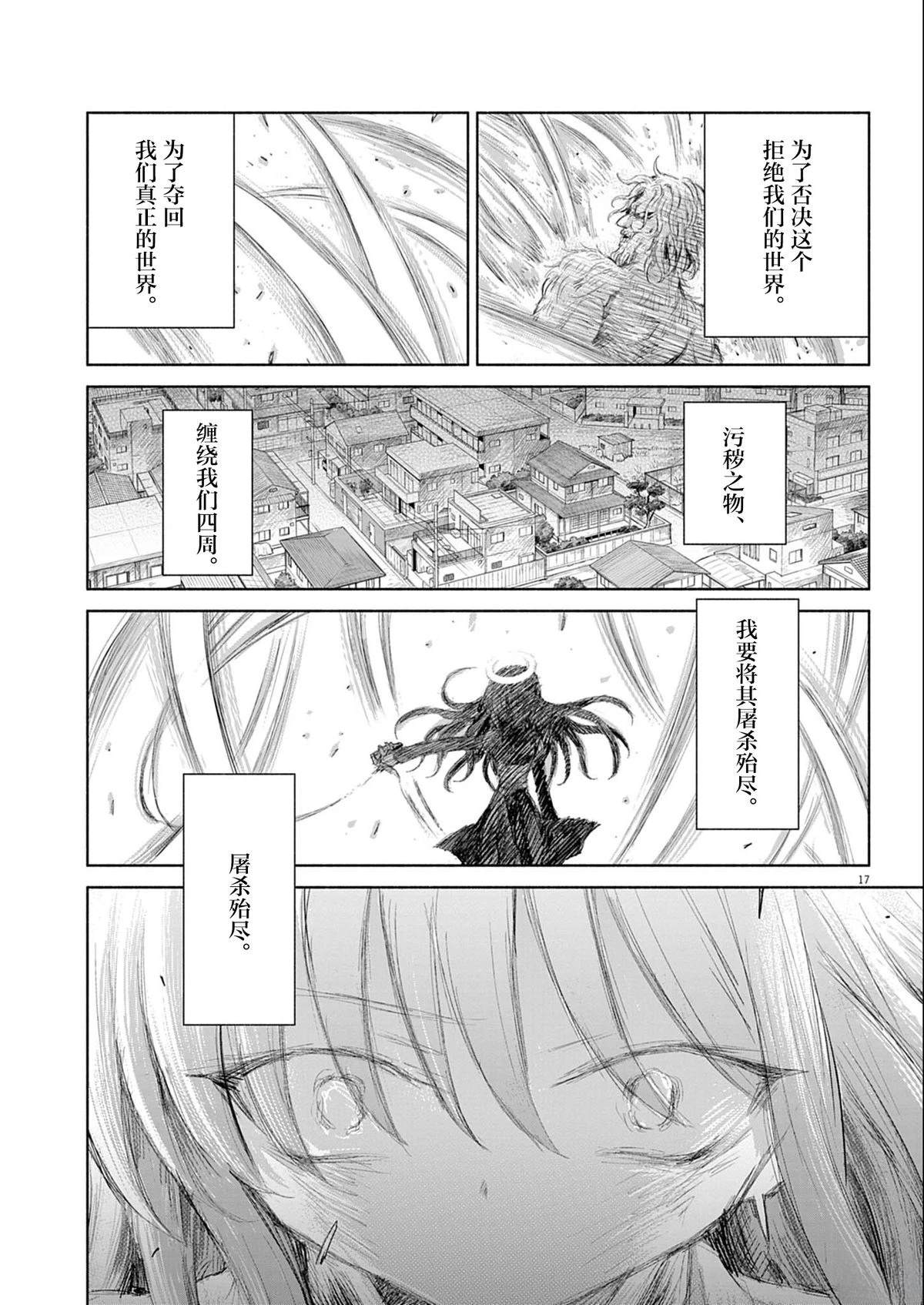 圣少女默示录 DEATHPAIR 第5话 第17页