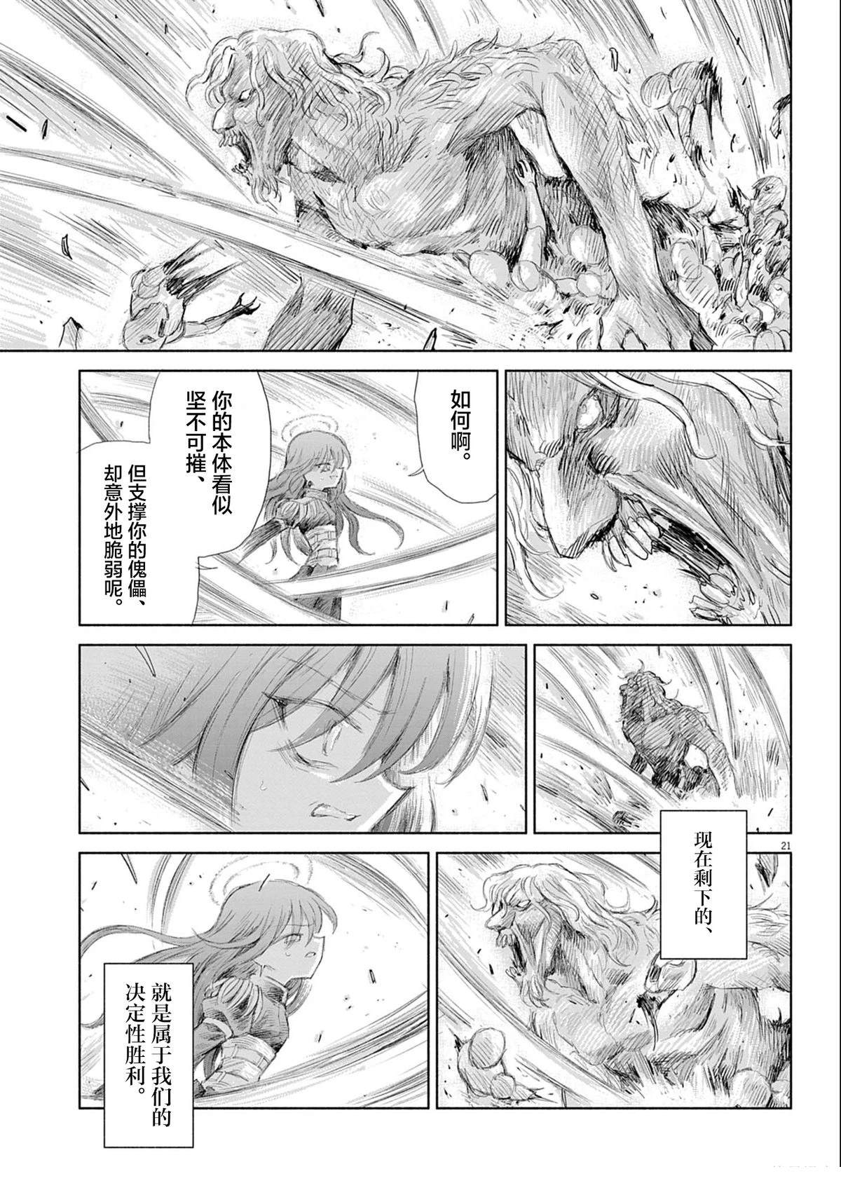 圣少女默示录 DEATHPAIR 第5话 第21页