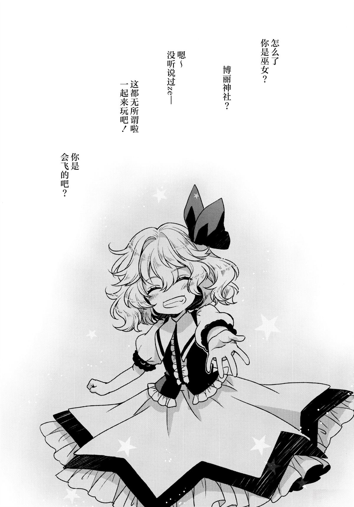 唯一的巫女与普通的魔法使 短篇 第2页