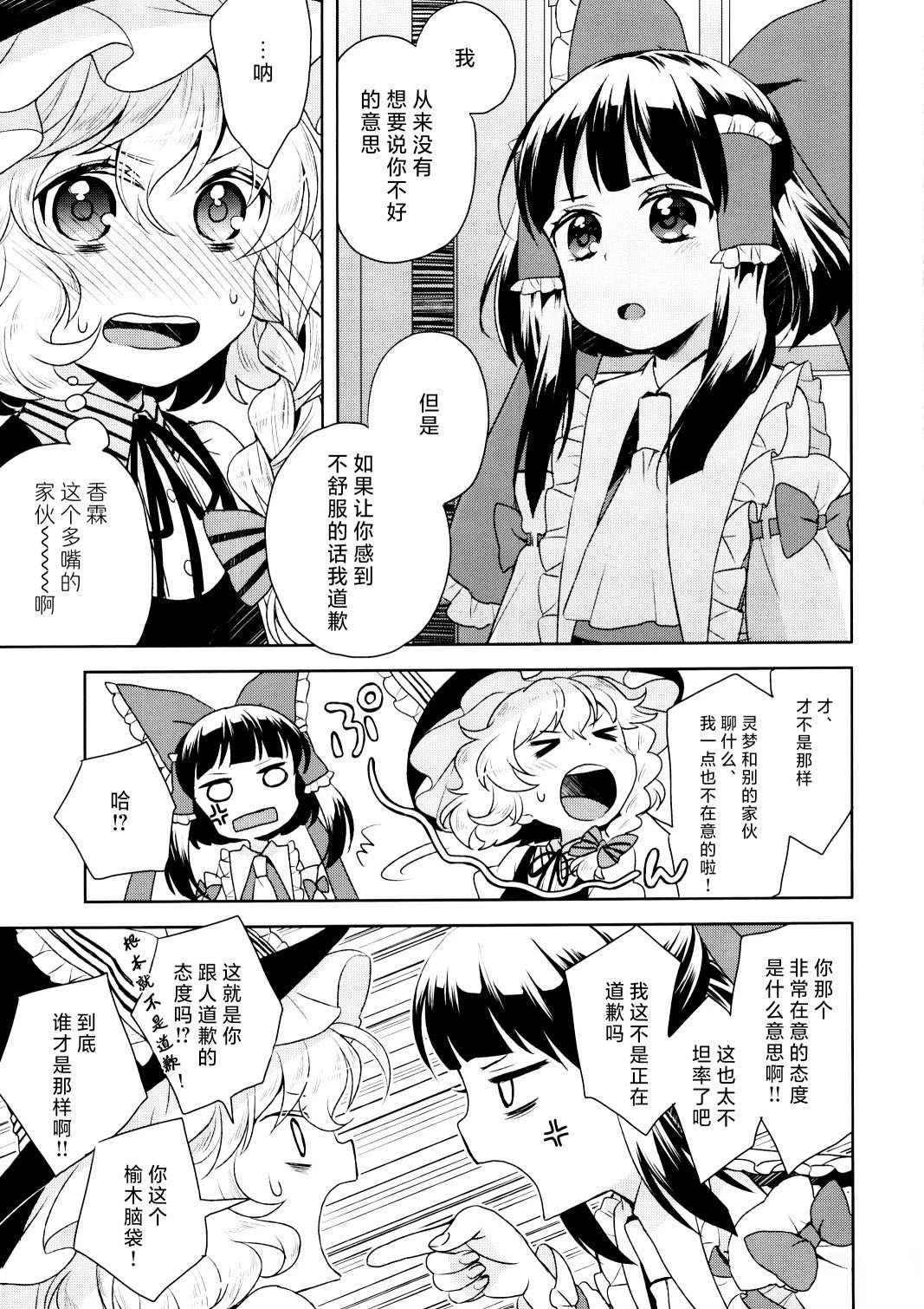 唯一的巫女与普通的魔法使 短篇 第12页