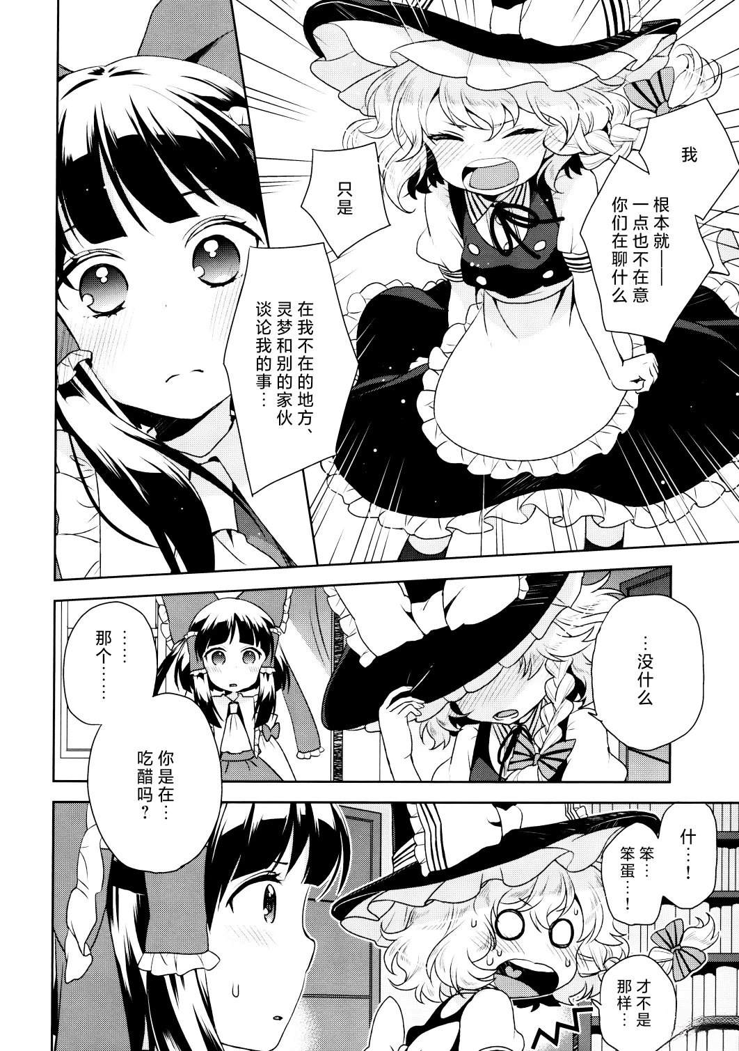 唯一的巫女与普通的魔法使 短篇 第13页